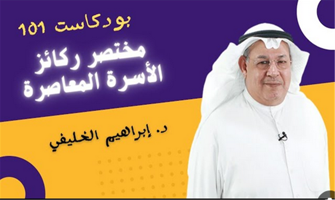 مختصر ركائز الأسرة المعاصرة 