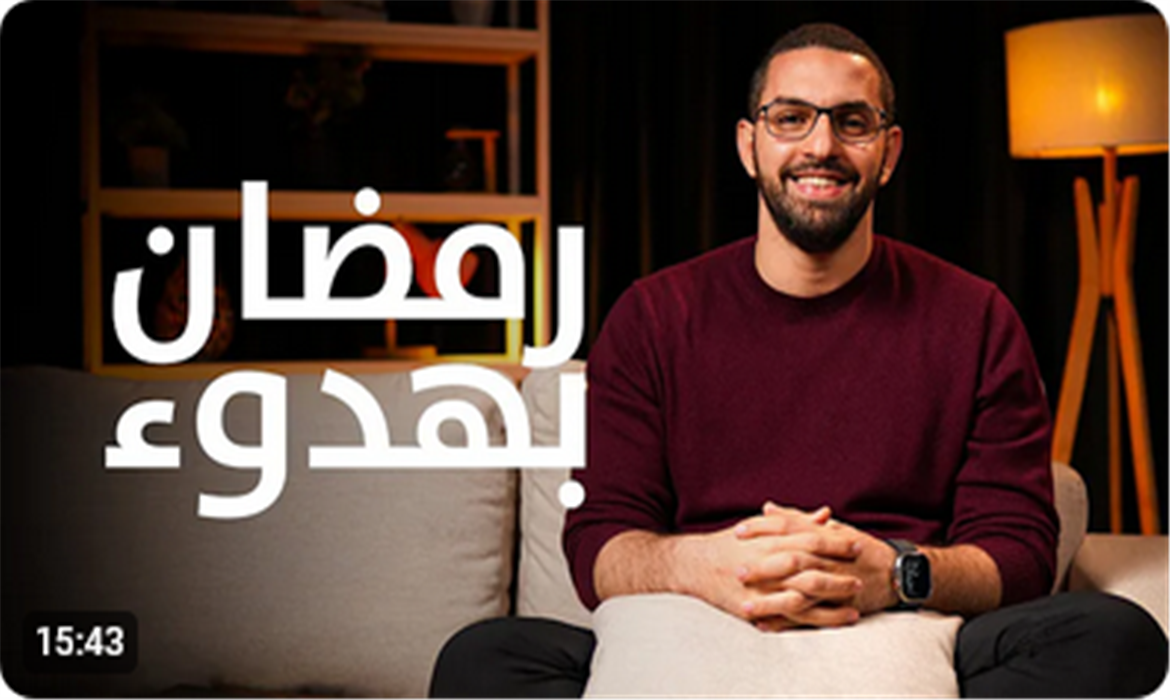 نفسك ترتاح نفسيًا في رمضان