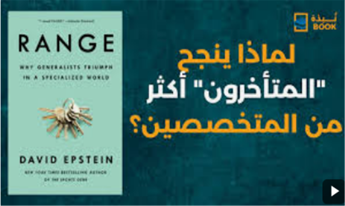 ملخص كتاب "رحلة من التشتت إلى العبقرية"