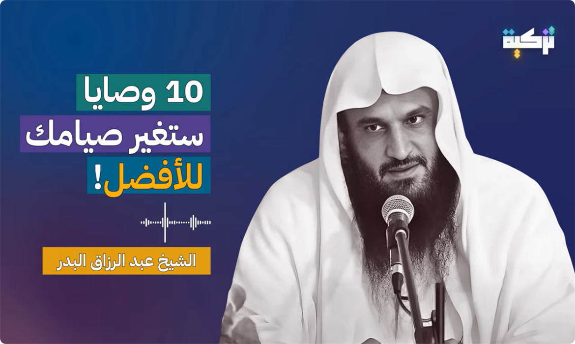 وصايا ستغير صيامك للأفضل! 