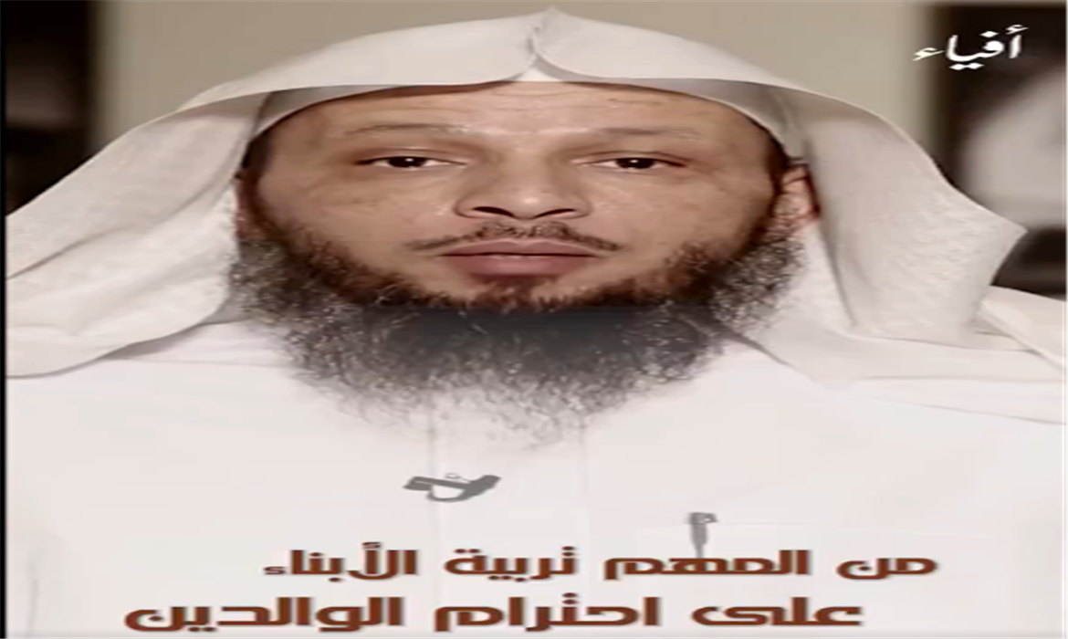 تربية الأبناء على احترام الوالدين