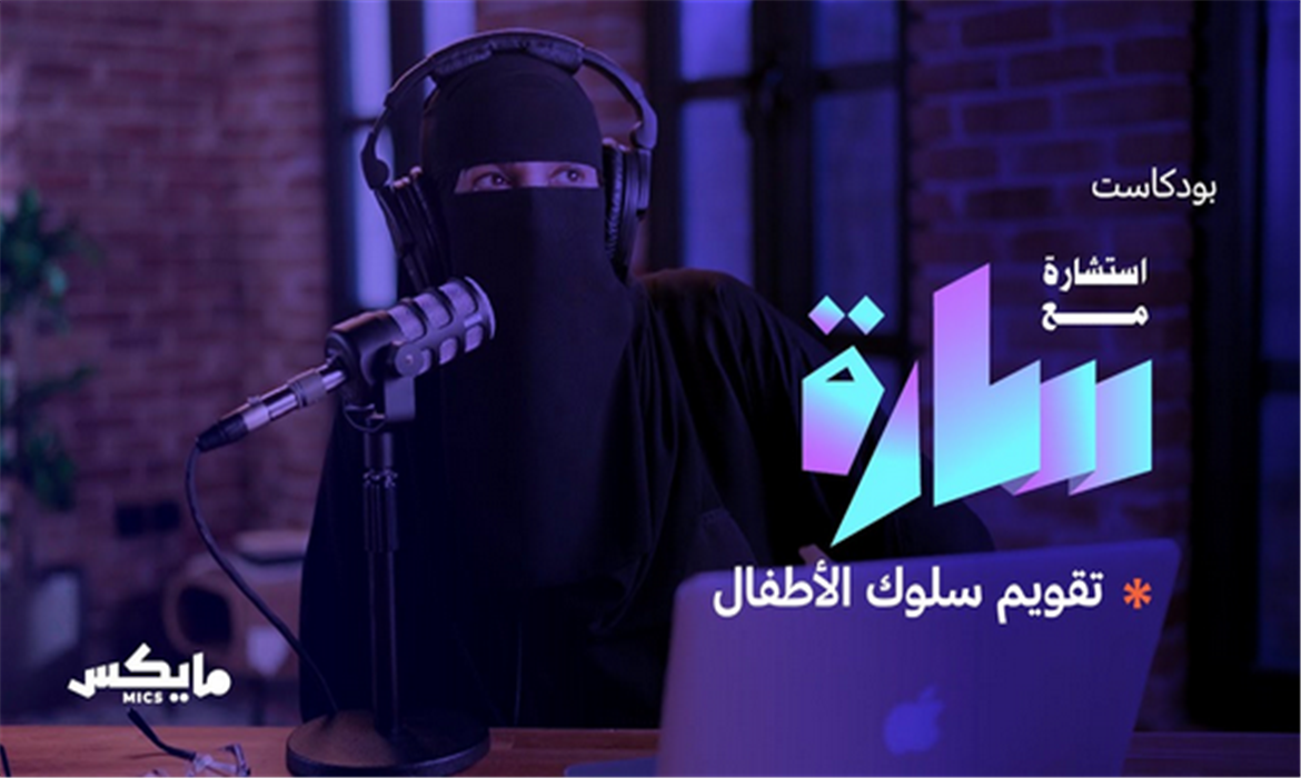 تقويم سلوك الأطفال