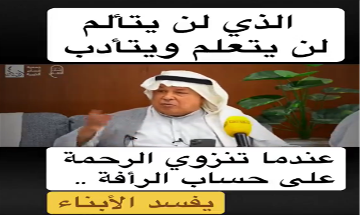 الذي لن يتألم لن يتعلم و يتأدب