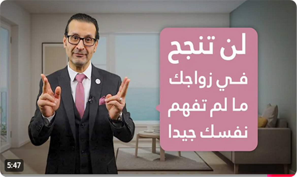 لن تنجح في زواجك ما لم تفهم نفسك جيدا 
