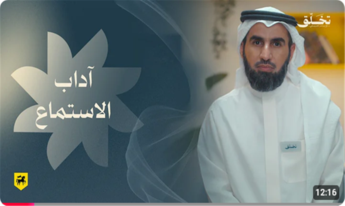 الإنصات داخل الأسرة: أقصر طريق إلى القلب