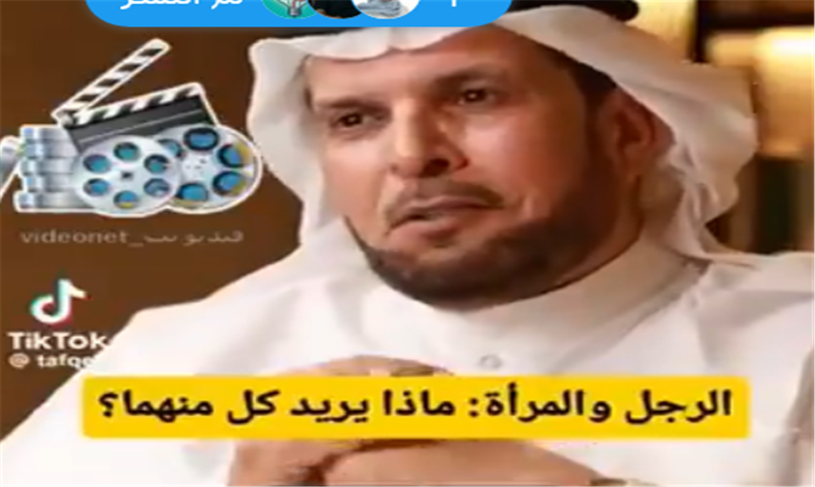 الرجل والمرأة ماذا يُريد كُلً منهما؟