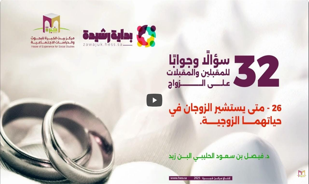 متى يحتاج الزوجان إلى استشارة أسرية؟