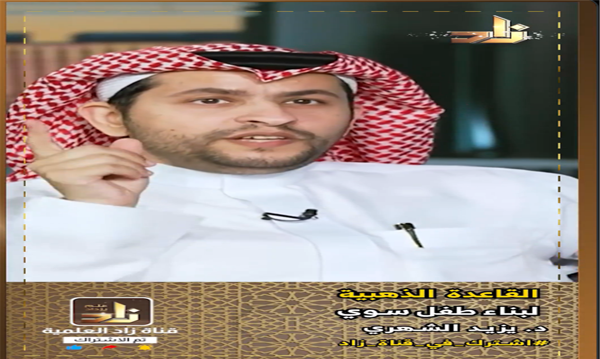 القاعدة الذهبية لبناء طفل سوي