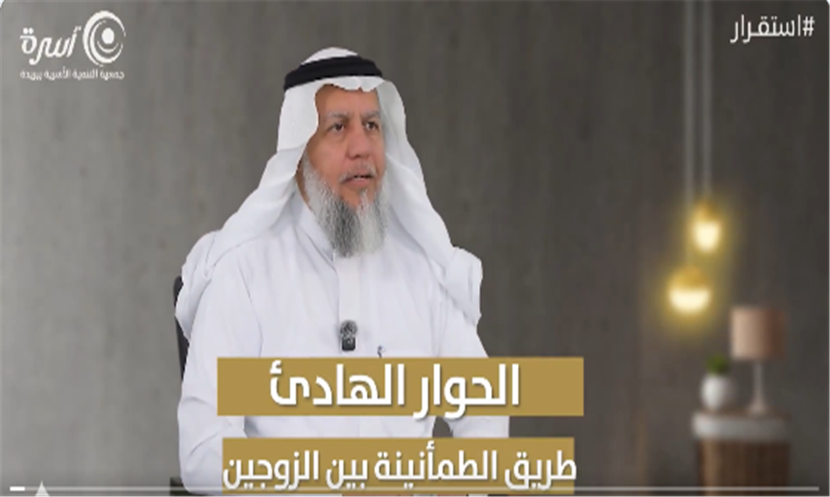 التواصل في العلاقات الأسرية