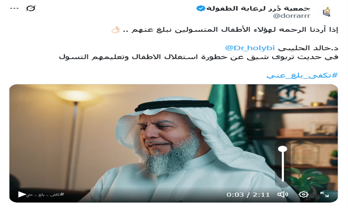 حديث شيق عن خطورة استغلال الأطفال وتعليمهم التسول.