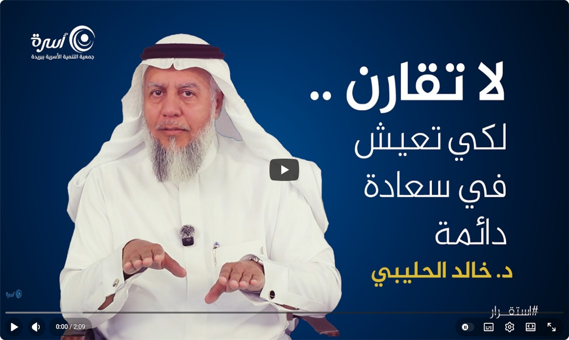 الأمان الأسري يبدأ حين نكون معًا