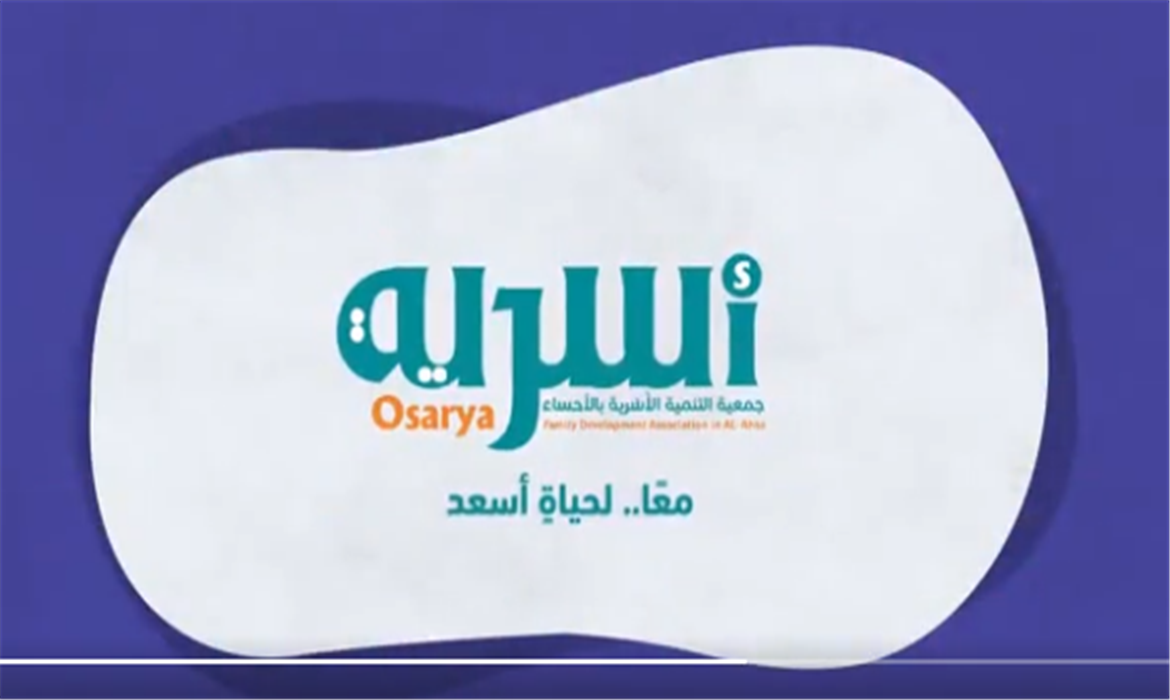 الهاتف الاستشاري في جمعية أسرية 920000900