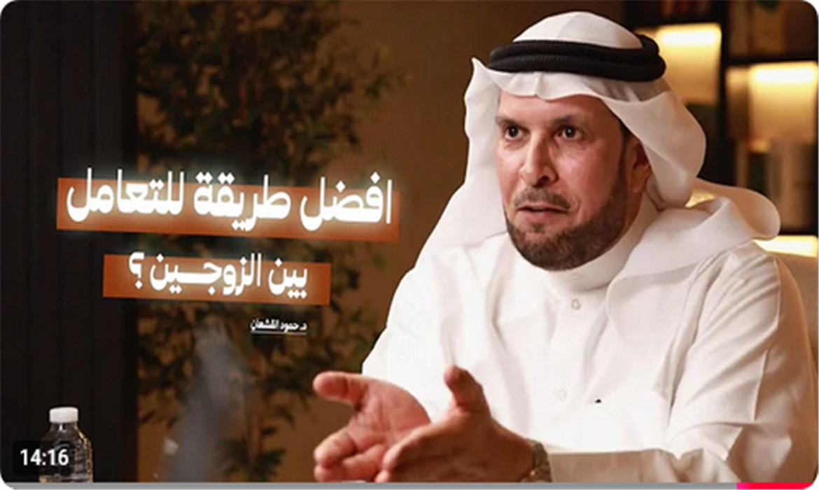  أفضل طريقة للتعامل بين الزوجين؟