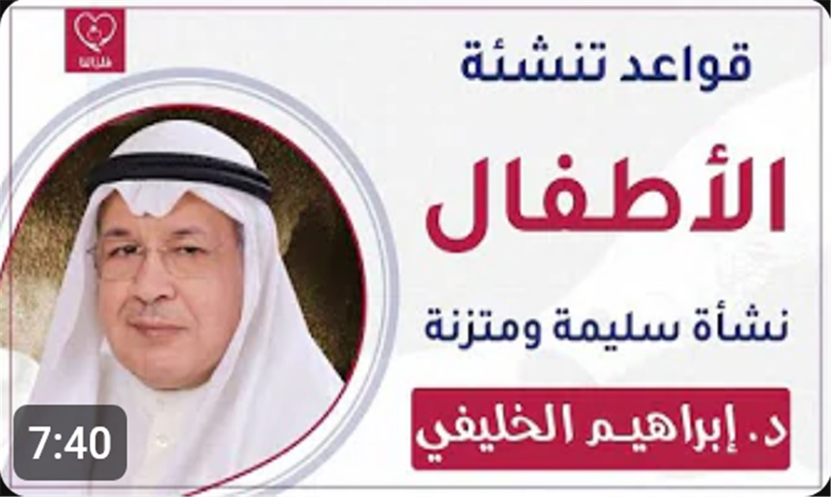  ما هي أهم أساسيات وقواعد تنشئة الأطفال؟!  
