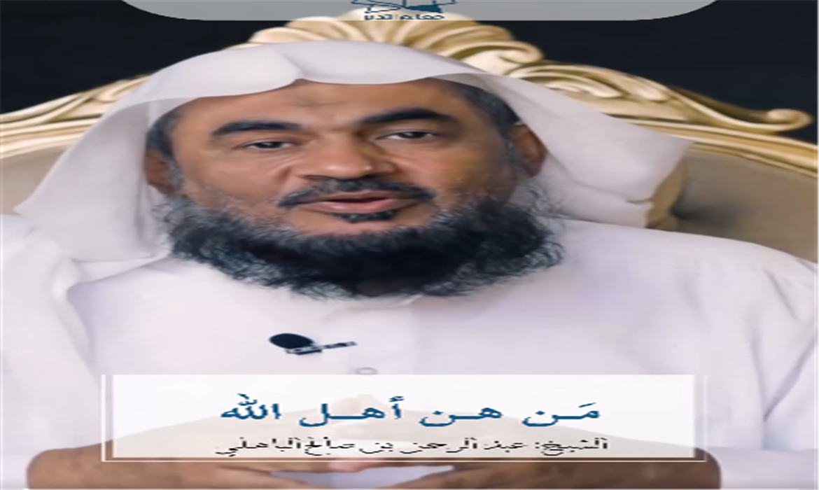 من هم أهل الله ؟