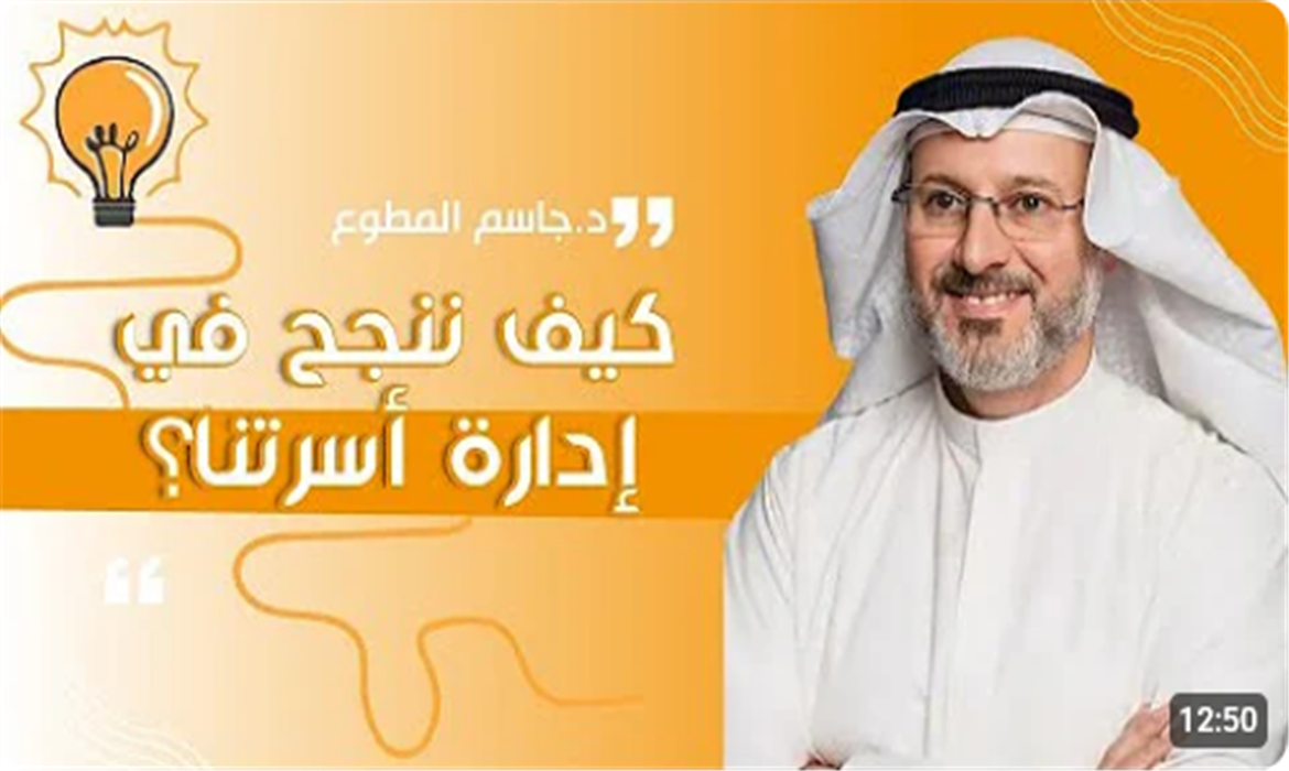  أفكار للنجاح في إدارة الأسرة 