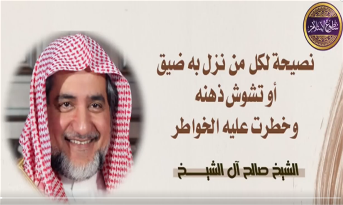 نصيحة عظيمة لكل من يعاني من الضيق أو تشتت الذهن بسبب الخواطر المزعجة