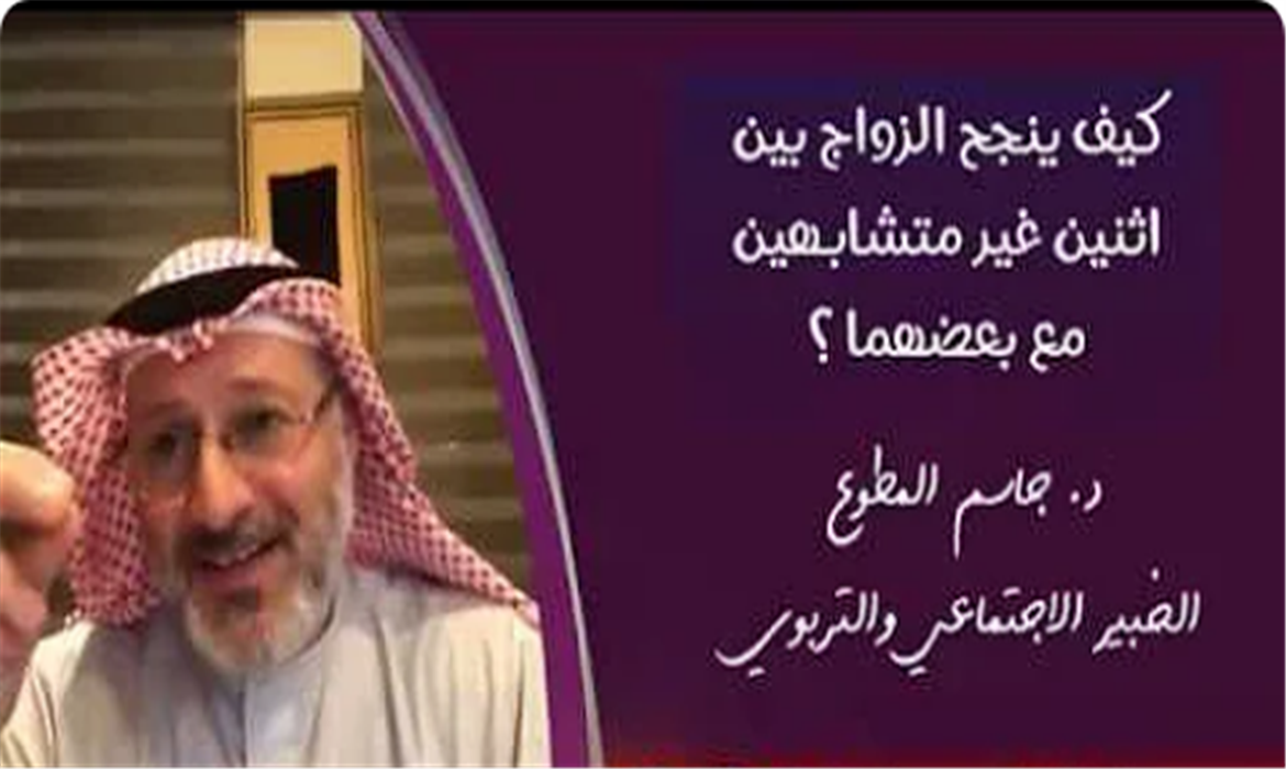  كيف ينجح الزواج بين الشخصيات غير المتوافقة والمتشابهة؟ 