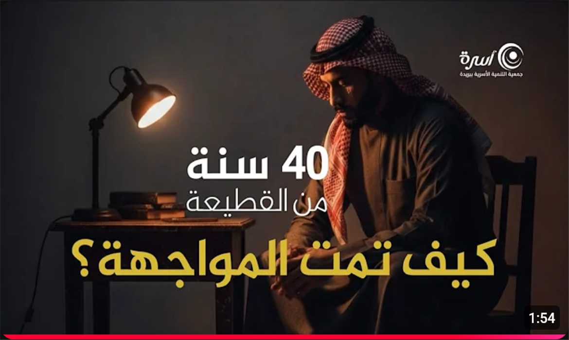 بعد أربعين عامًا من القطيعة: هل يمكن ترميم صلة الإخوة؟