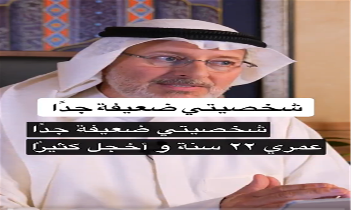 كبر عائق للنجاح هو "ضعف الشخصية".