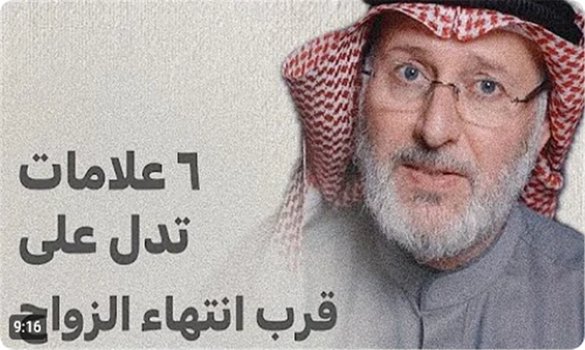  ٦علامات تدل على قرب انتهاء الزواج 