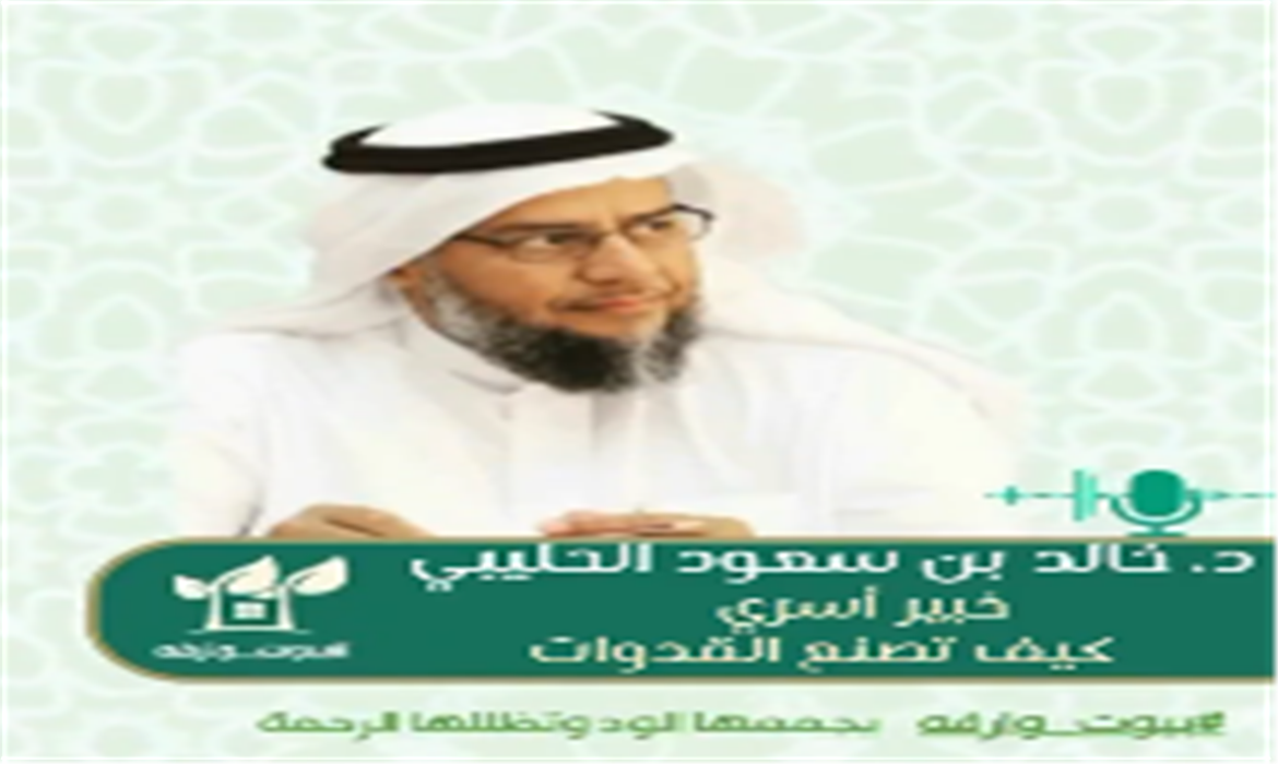 أثر #القدوة في الأسرة