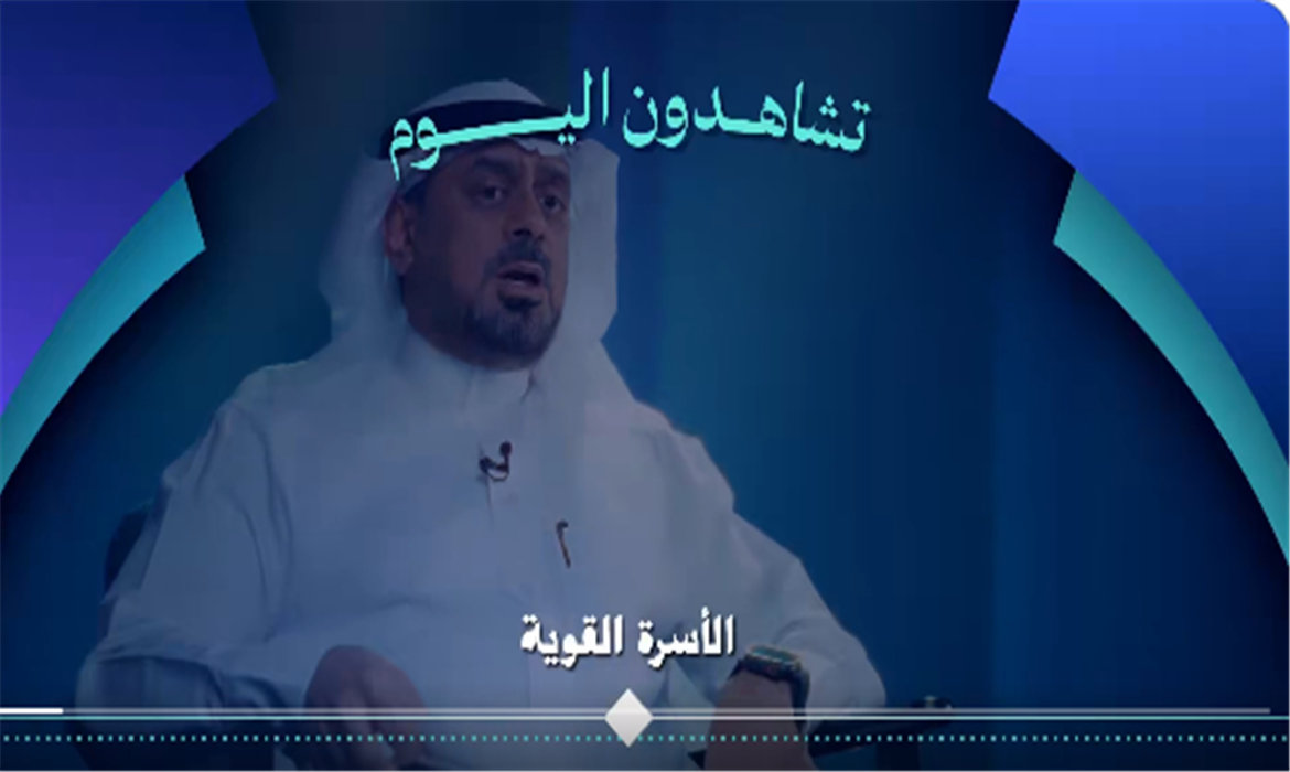 قناة_الأسرة_القوية
