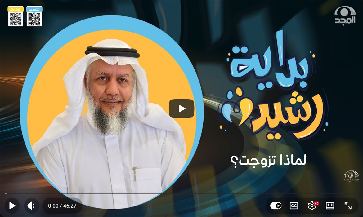 برنامج بداية رشيدة | الحلقة الثانية | لماذا تزوجت؟