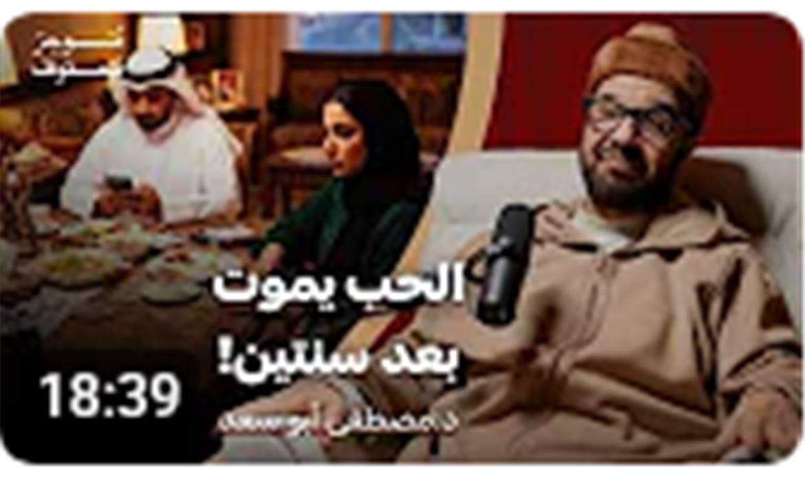 لماذا يشعر الأزواج أن الحب انتهى بعد سنوات قليلة؟