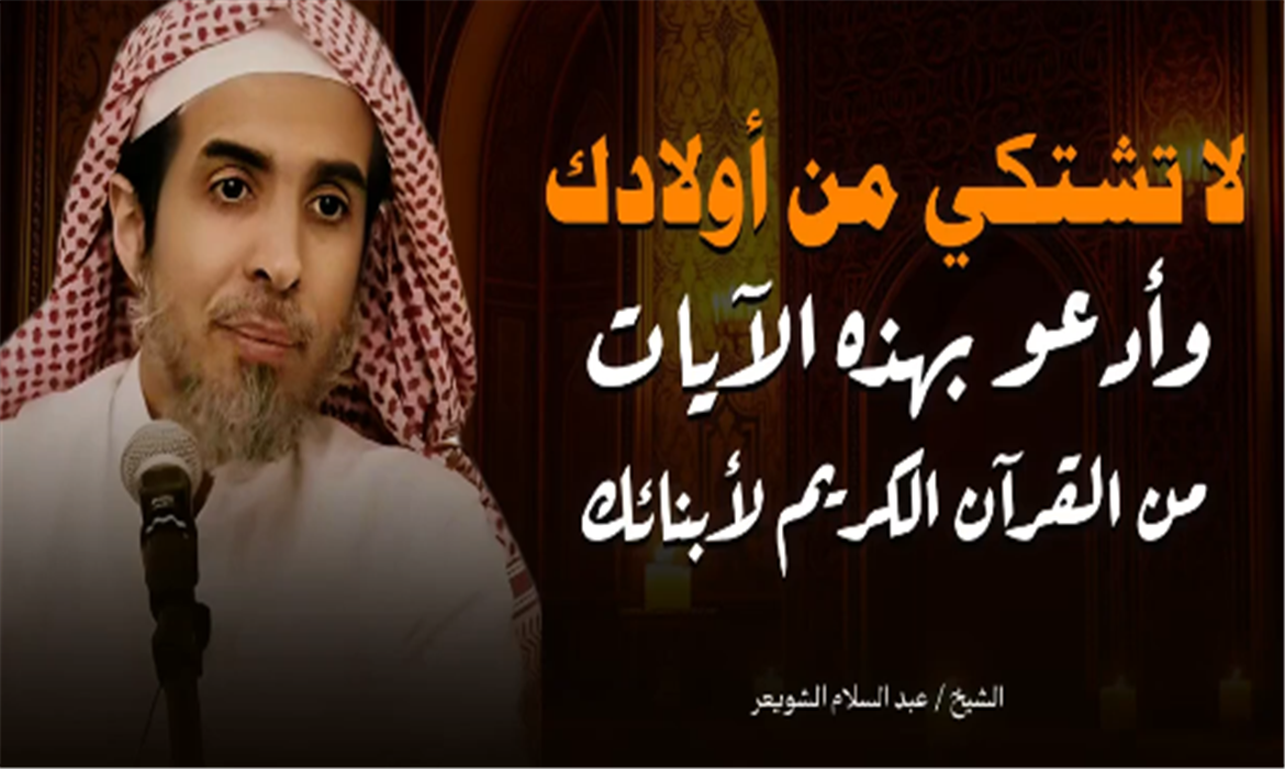 لا تشتكِ من أولادك
