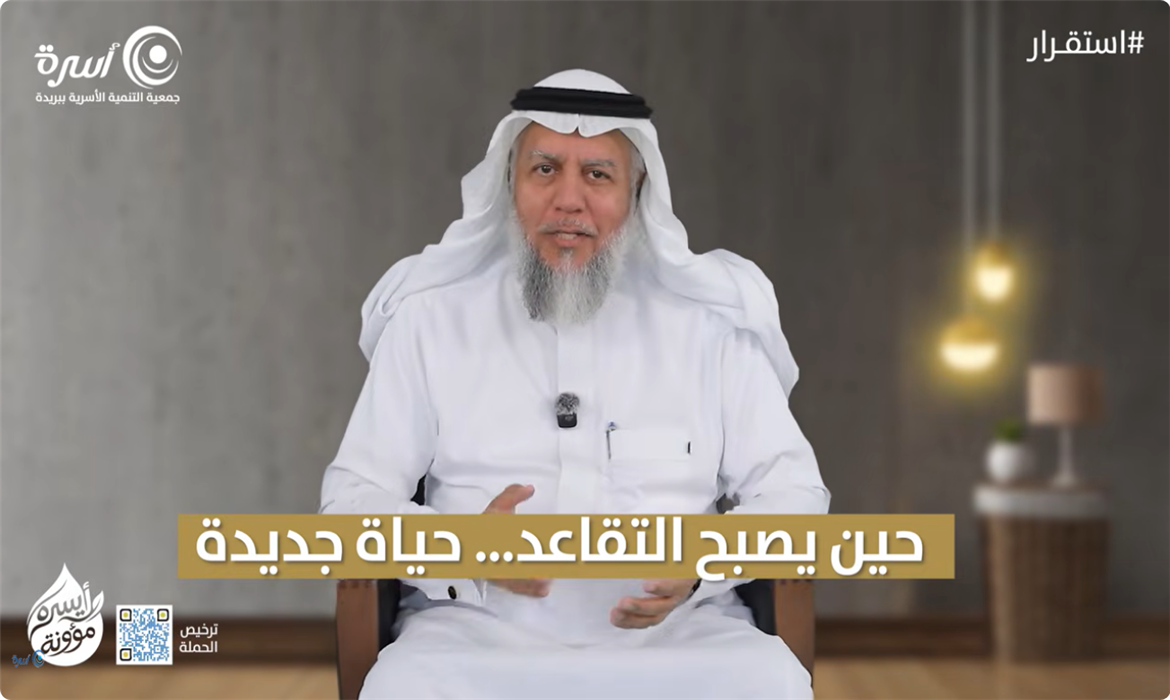 حين يصبح التقاعد… حياة جديدة