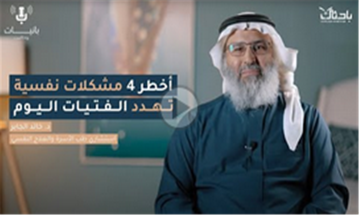  ما أشهر المشكلات النفسية التي تواجه الفتيات اليوم؟ 