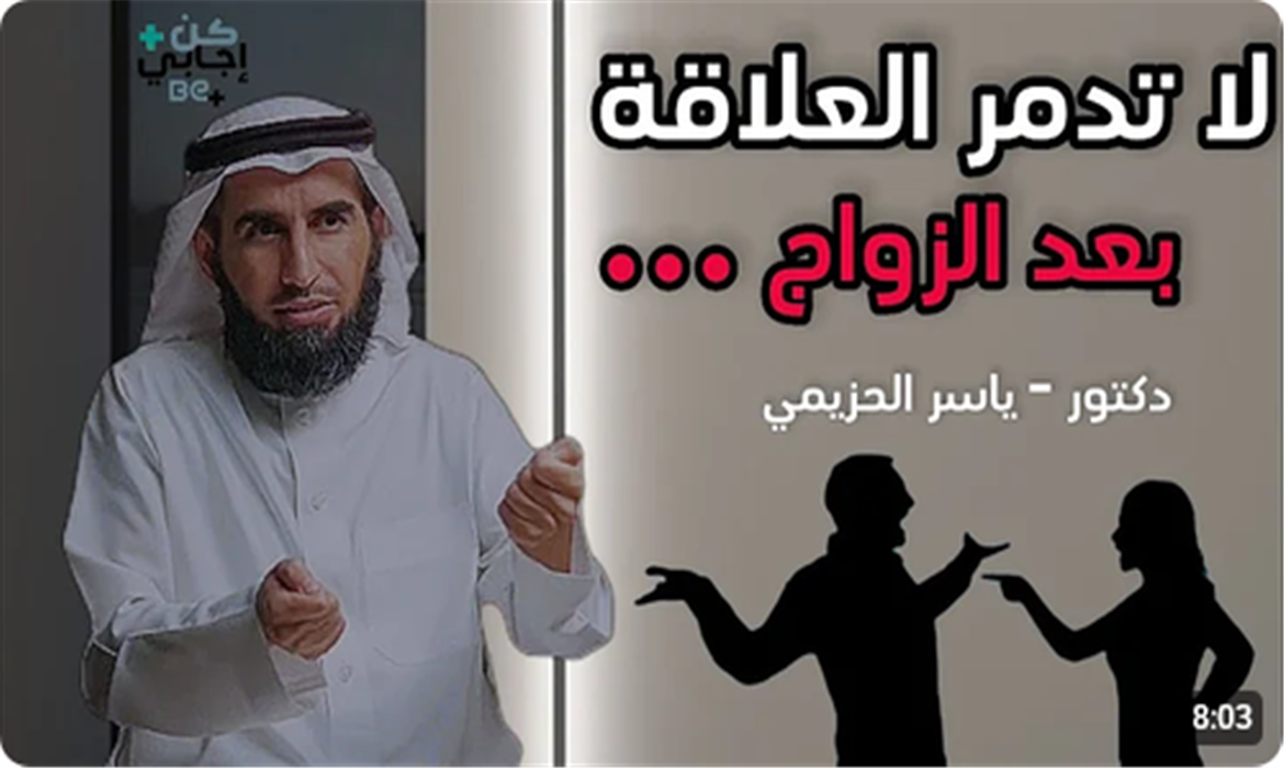 أمور تدمر علاقتك بعد الزواج وتضعف رابطة الحب بينكم 