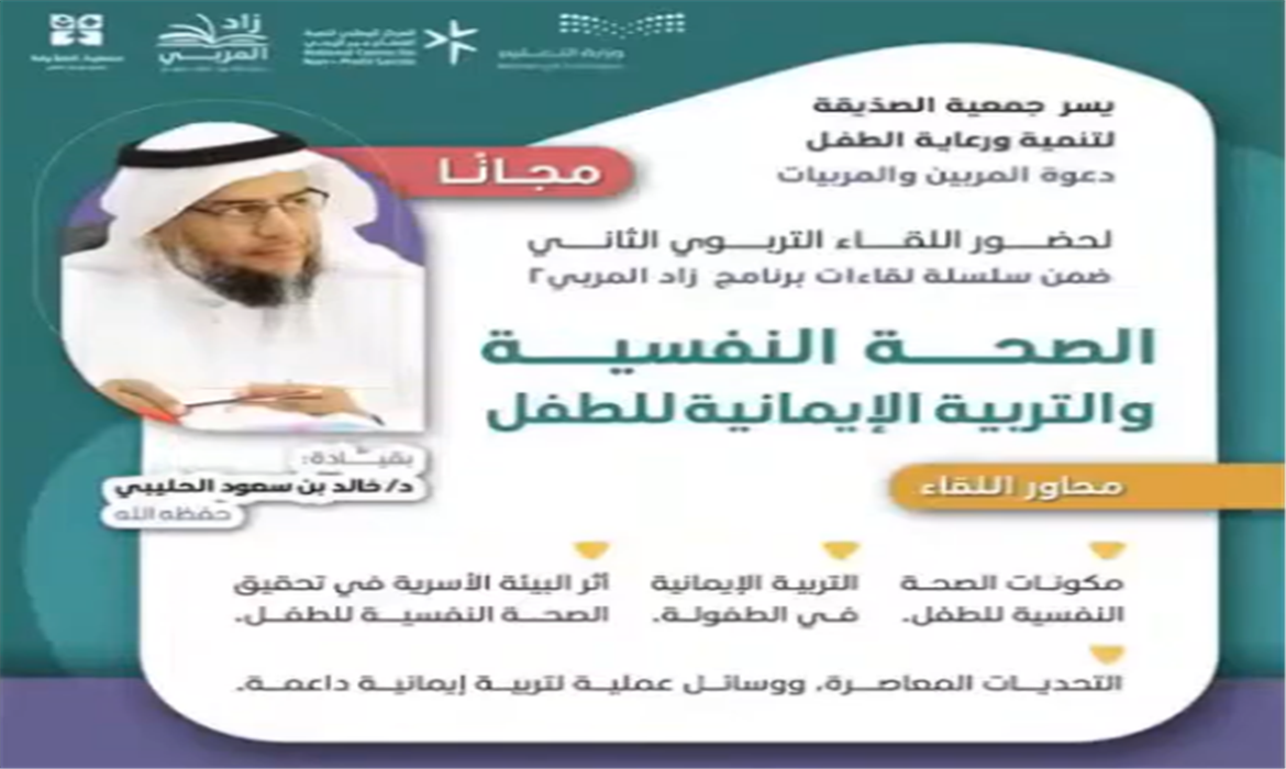  الصحة النفسية والتربية الإيمانية للطفل 