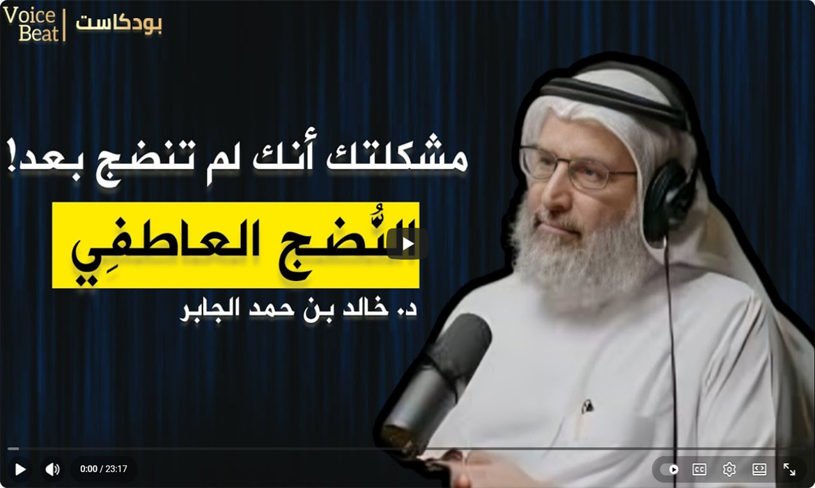 النضج العاطفي… السر الذي لا يخبرك عنه أحد!