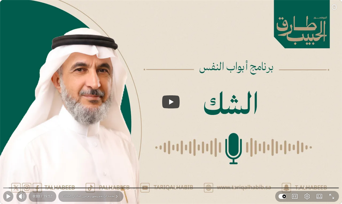 الشك في العلاقات: فهمه والتعامل معه بوعي
