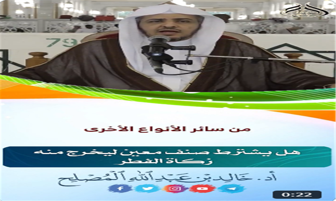 هل يشترط صنف معين ليخرج منه زكاة الفطر؟