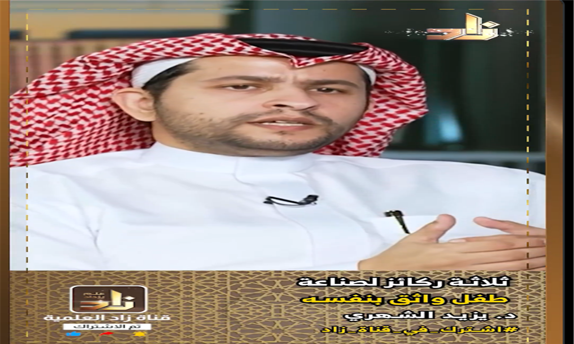 ثلاثة ركائز لصناعة طفل واثق بنفسه