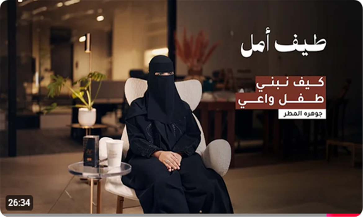  التربية الحديثة.. رحلة وعي تبدأ من الوالدين 