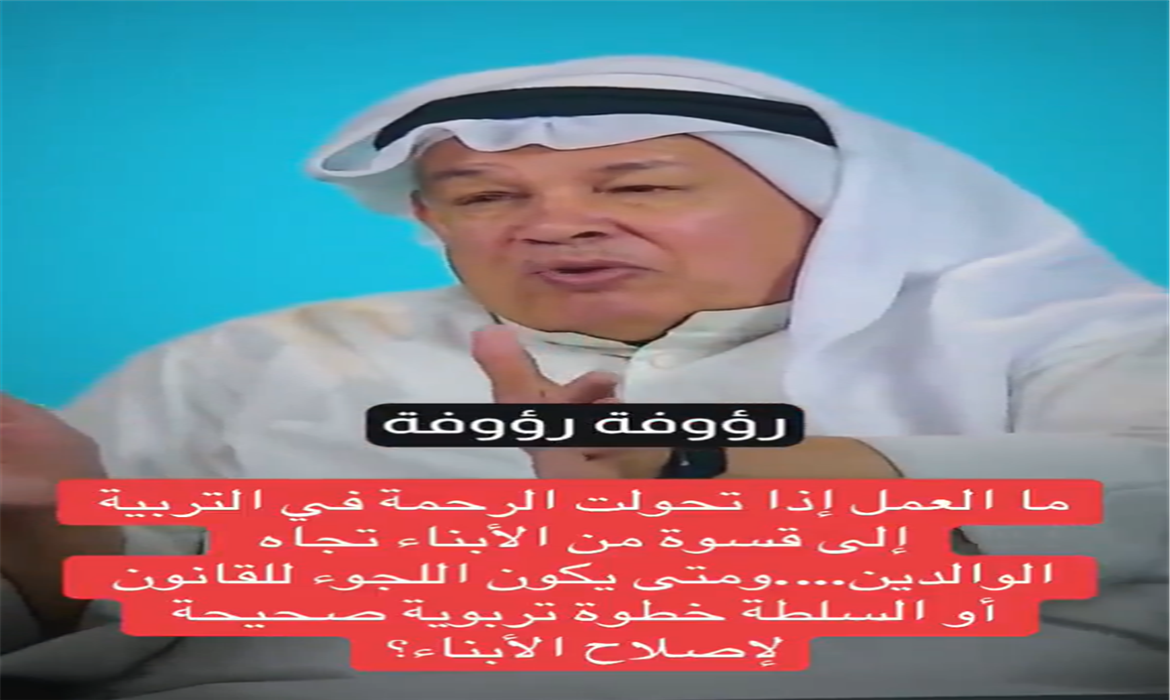 ماذا تفعل إذا تجاوز ابنك حدود الأدب رغم كل جهودك لتزبيته؟