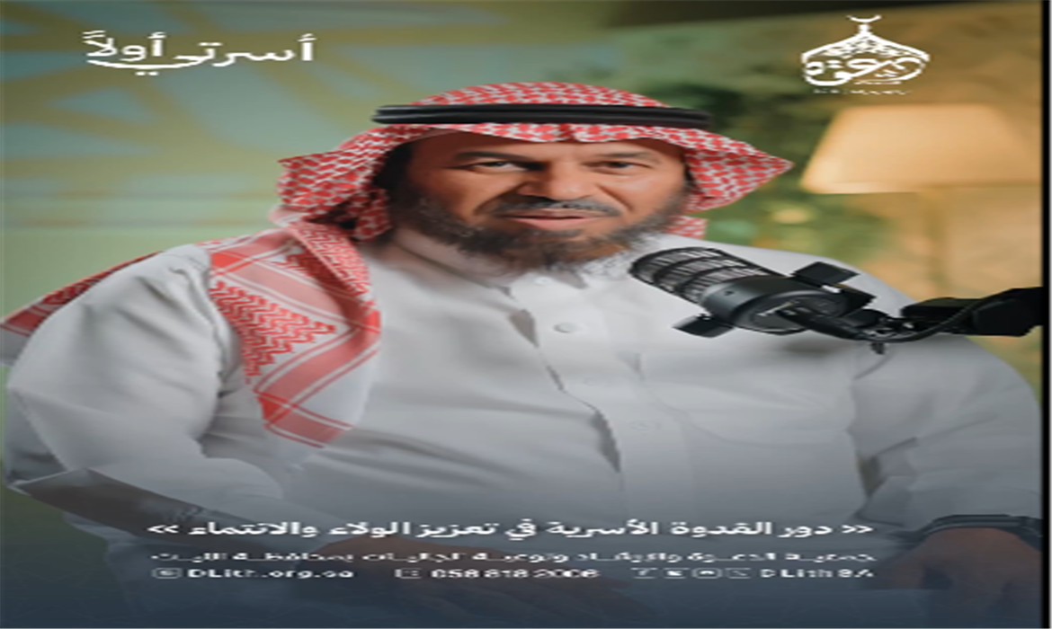 دور القدوة الأسرية في تعزيز الولاء والانتماء