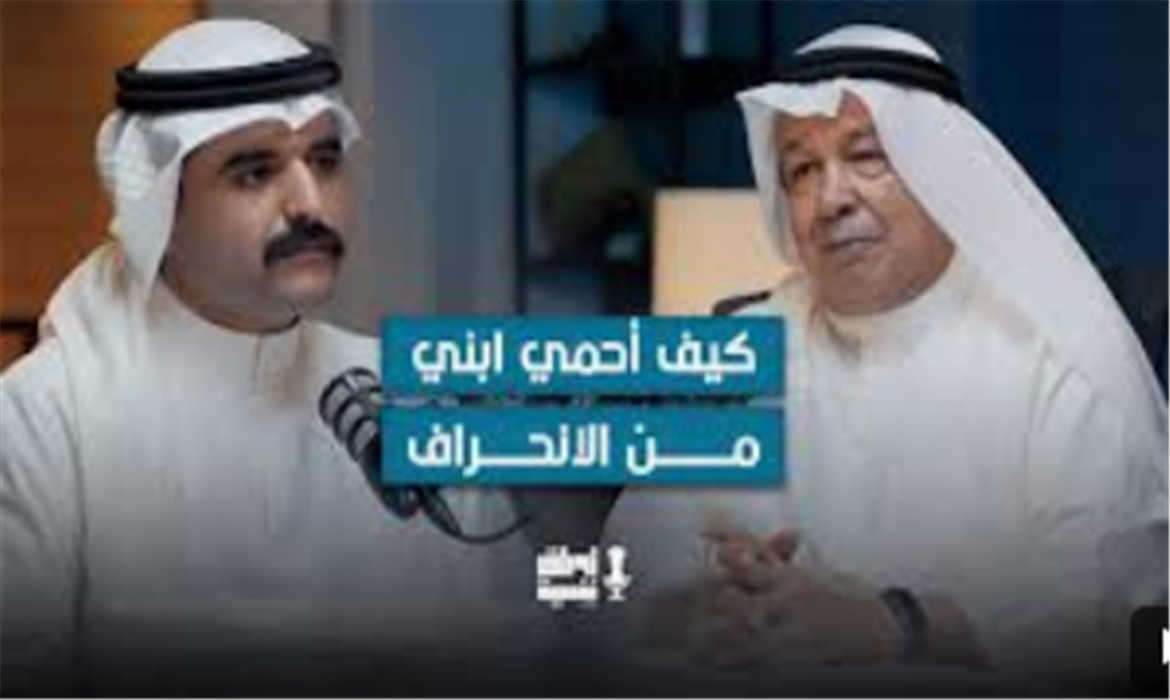  لماذا يثير انحراف الأبناء استغراب البعض؟ | د. إبراهيم الخليفي | مع جاسم الدمخي #17 