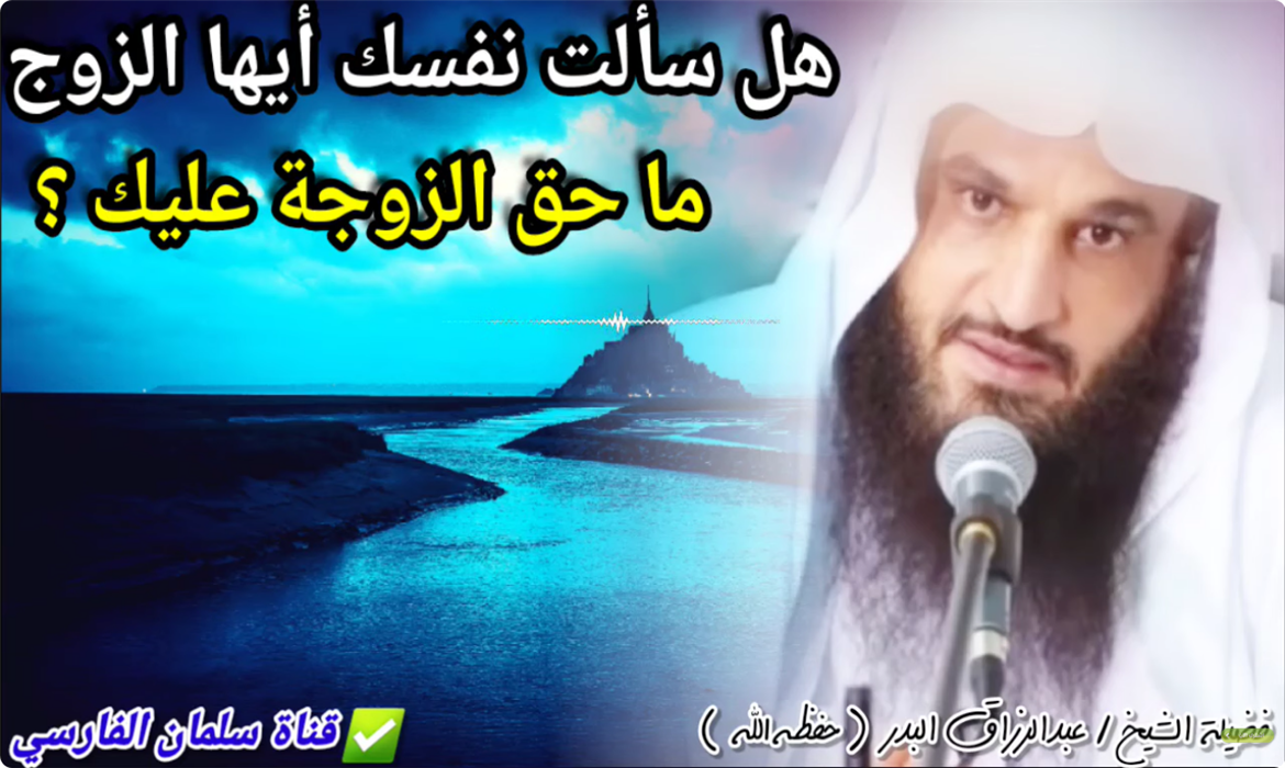 ما حق الزوجة على الزوج؟