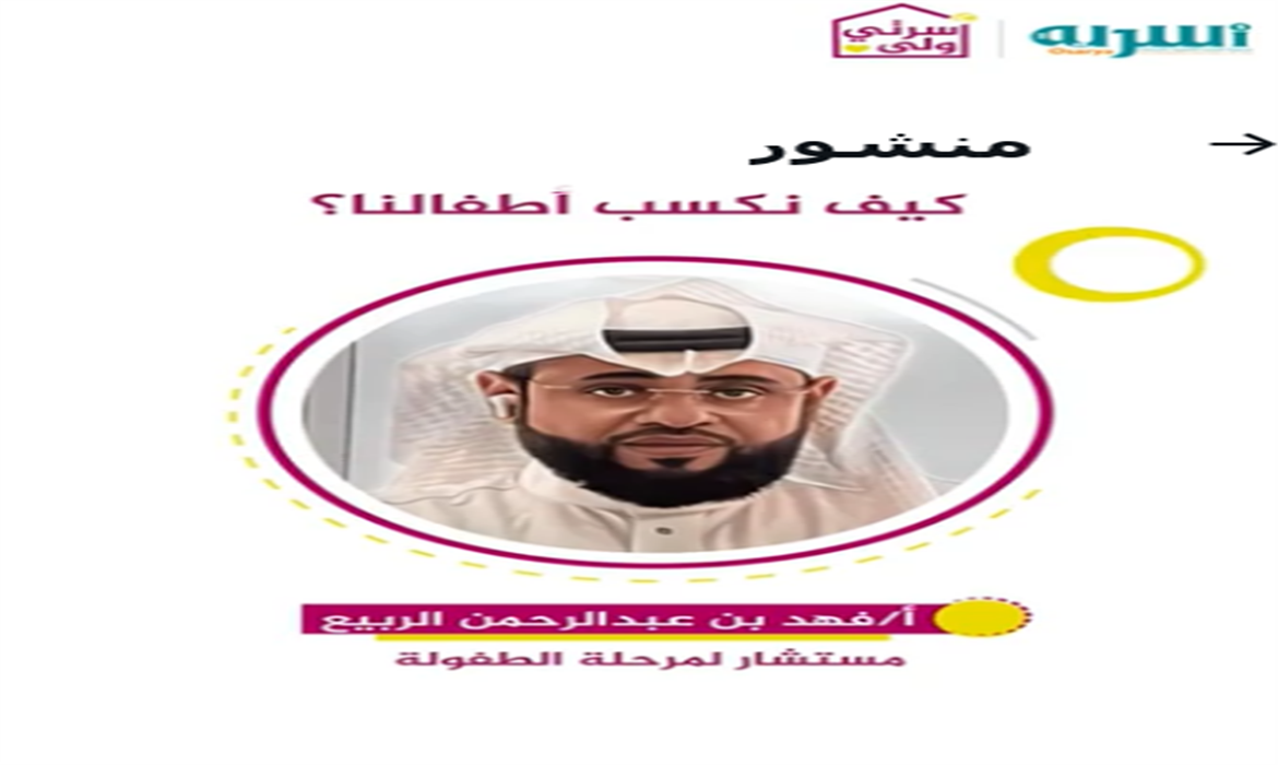 كيف نكسب أطفالنا؟