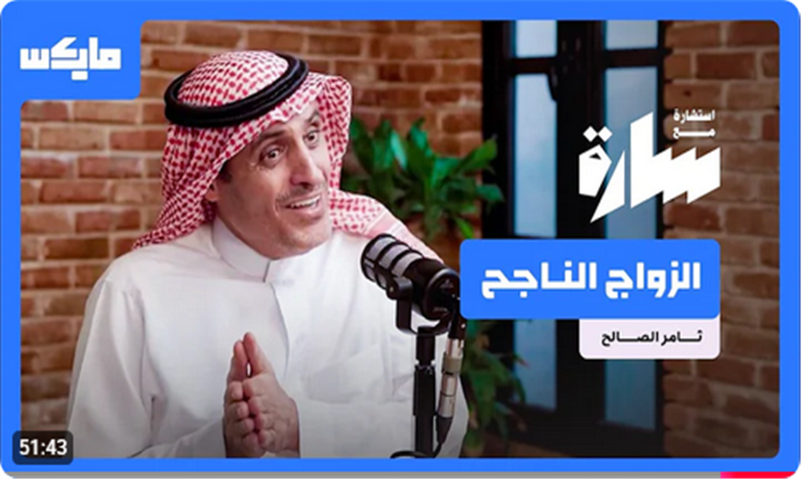 الزواج الناجح