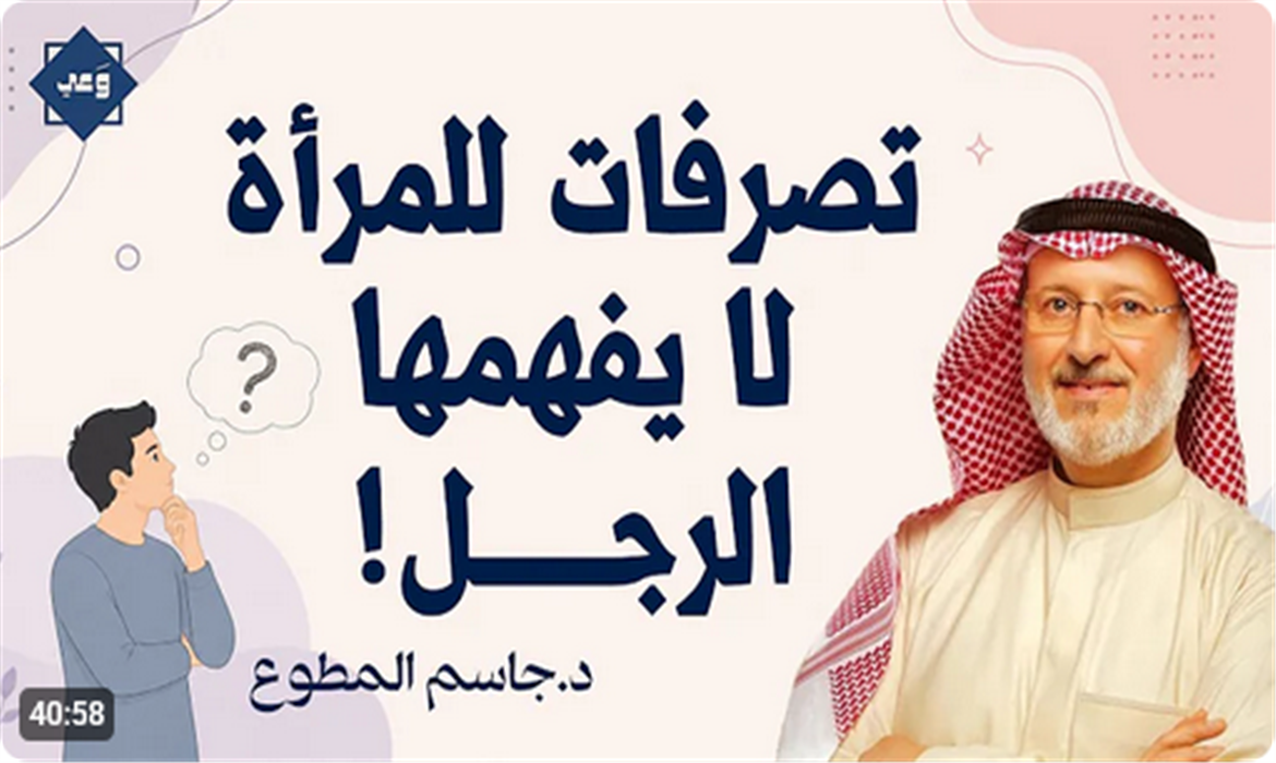  ما الذي يدور في ذهن المرأة؟ تصرفات لا يفهمها الرجل بسهولة 