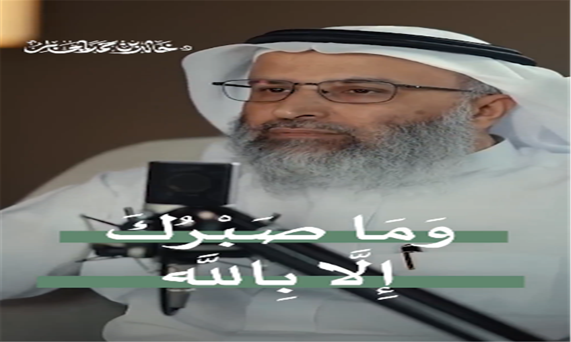 الصبر لا ينبُع من جوانب أنفسنا الضعيفة!