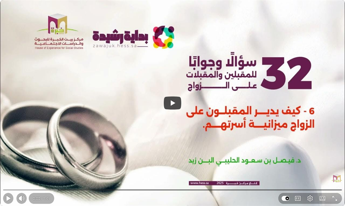 ميزانية الأسرة الجديدة: اتفاق مالي من بداية الزواج