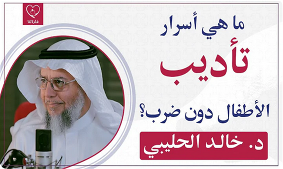 تعرّف على أفضل بديل للضرب في التربية !