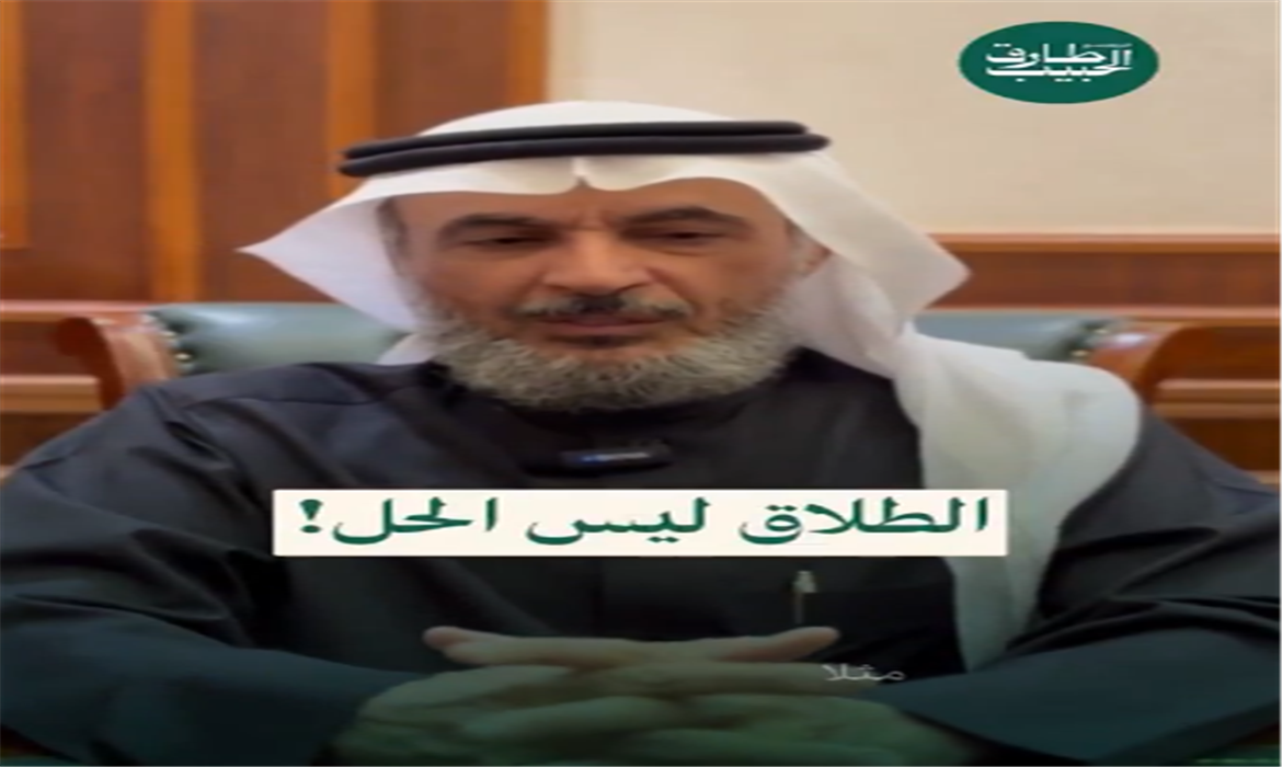 الطلاق ليس الحل! 